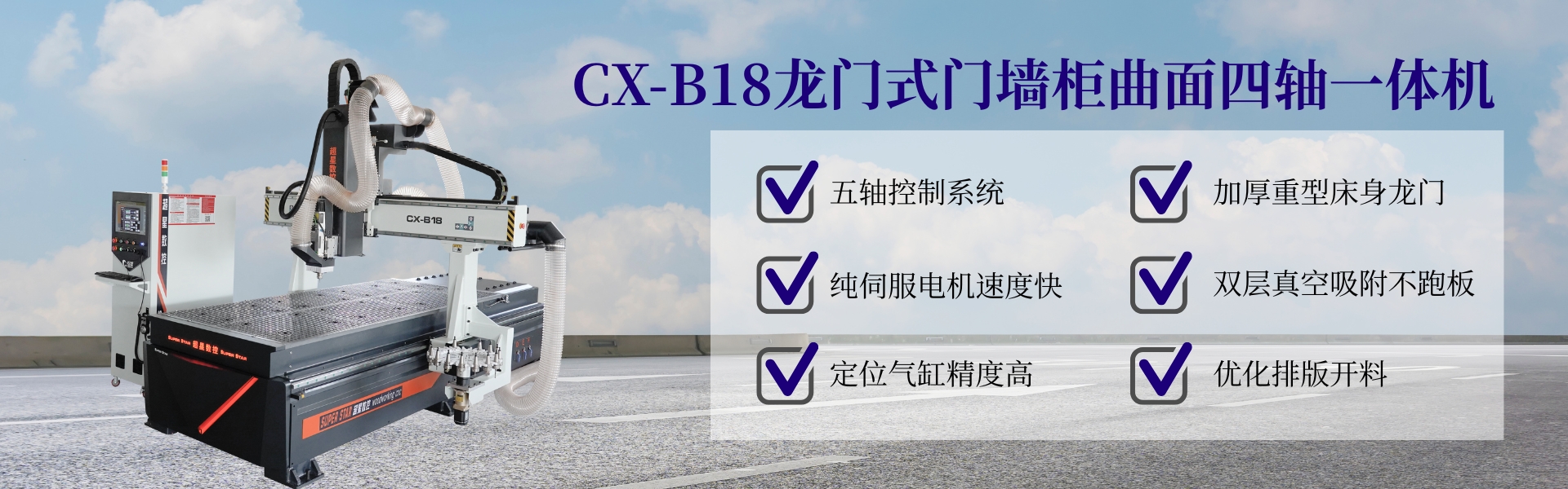 龍門(mén)式門(mén)墻柜曲面一體加工中心開(kāi)料機(jī)CX-B18